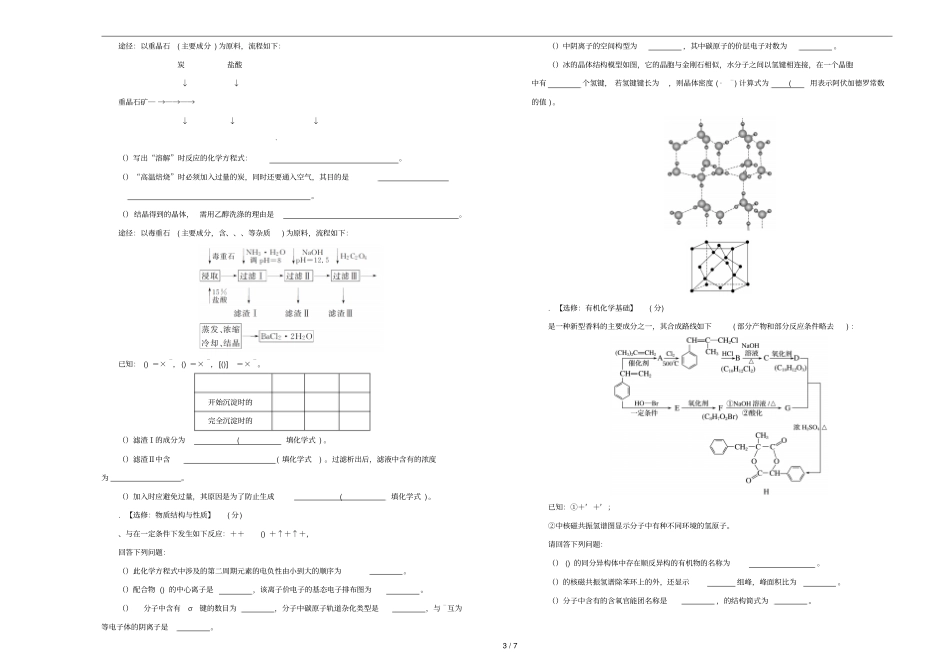 2019年高考化学考前适应性试题二20190529034_第3页
