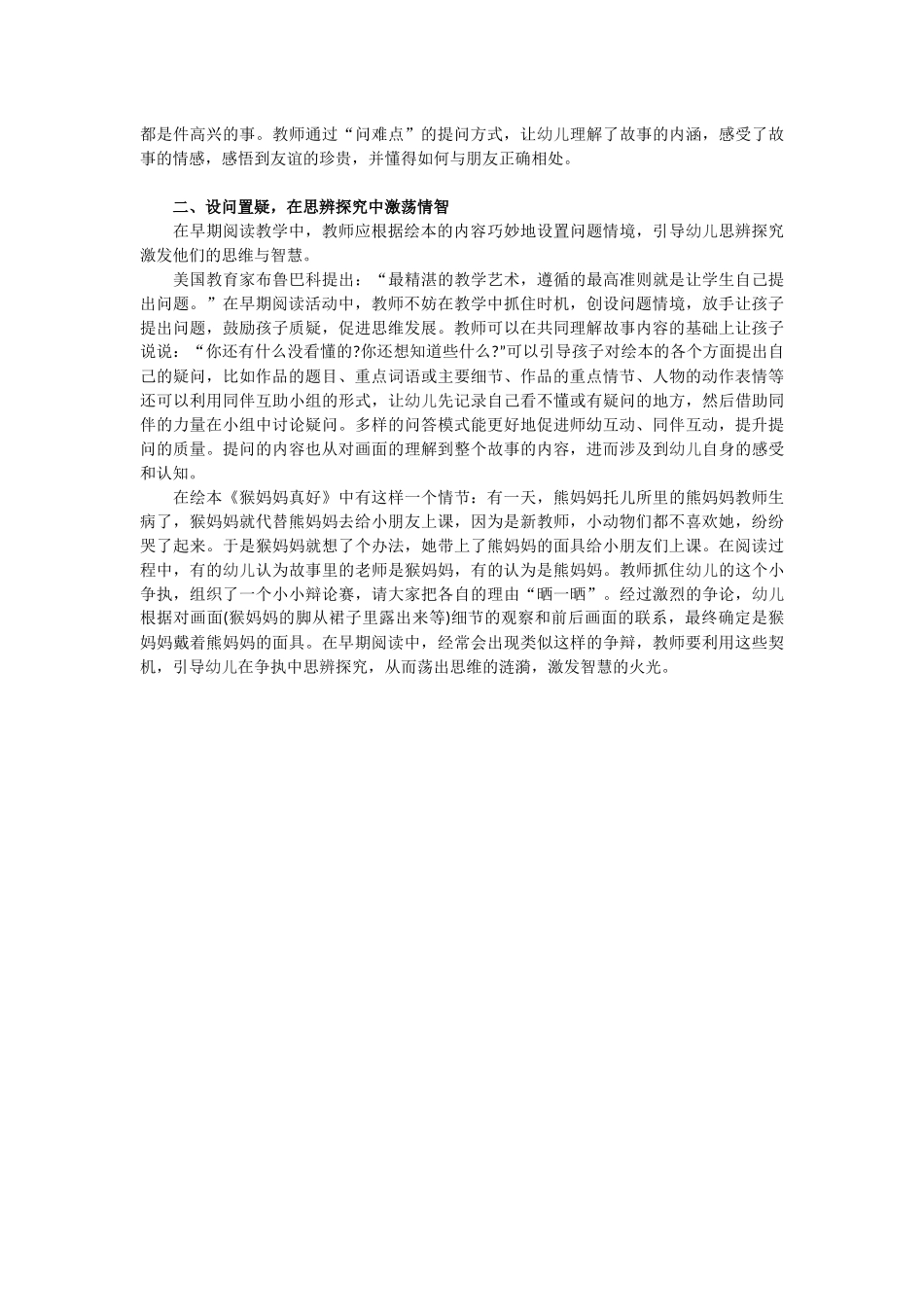 探求早期阅读教学情智共融的提问策略_第2页