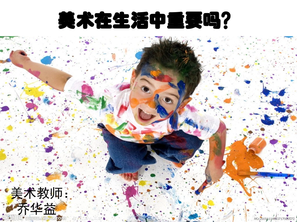 初中一年级美术上册第一课在美术世界中遨游_第1页