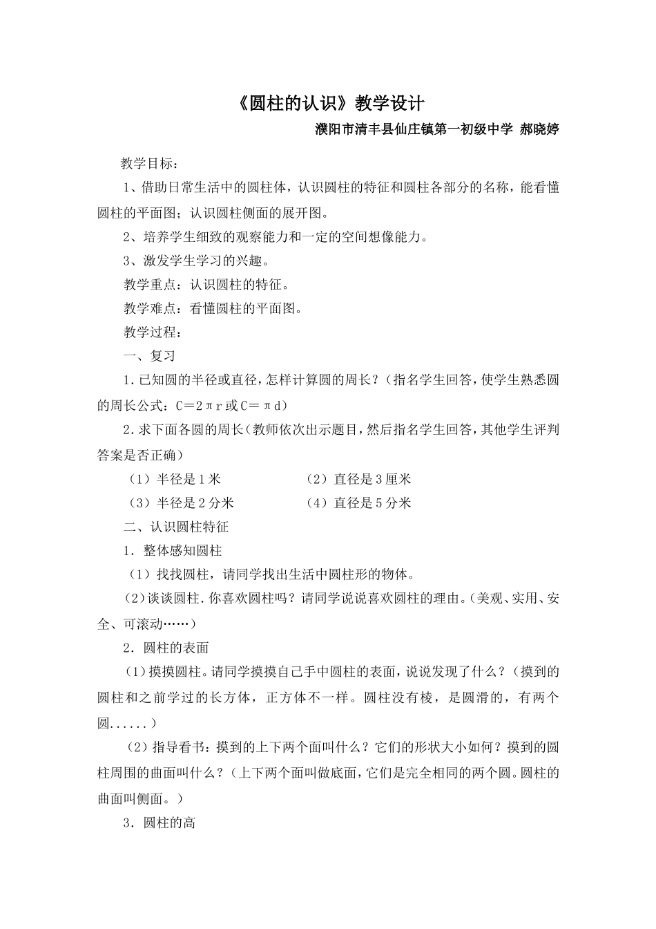 郝晓婷教学设计_第1页
