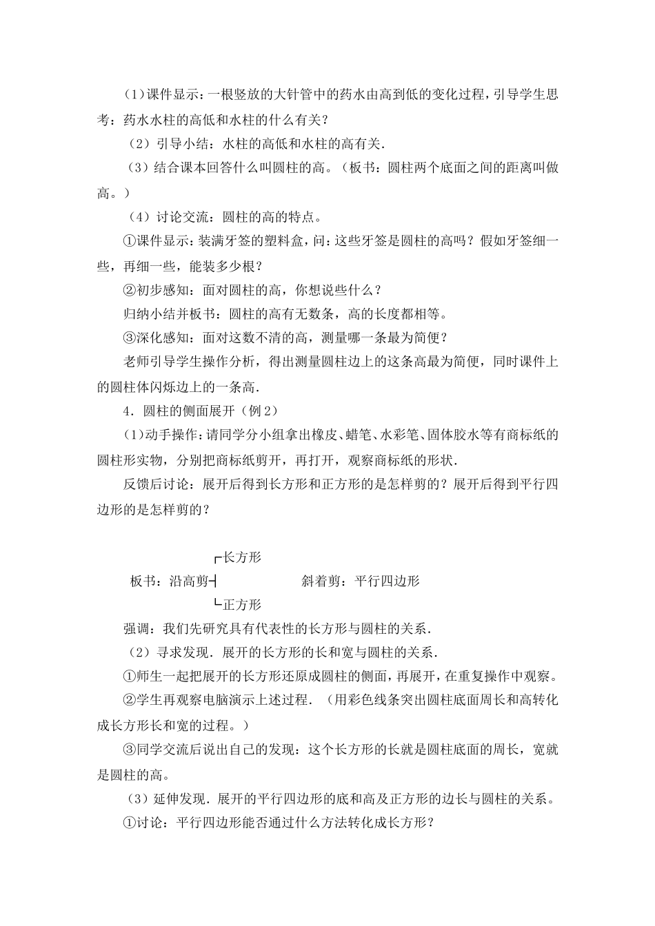 郝晓婷教学设计_第2页