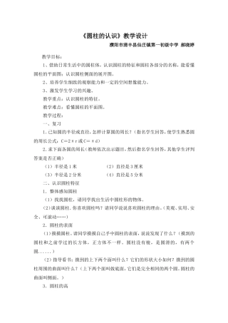 郝晓婷教学设计