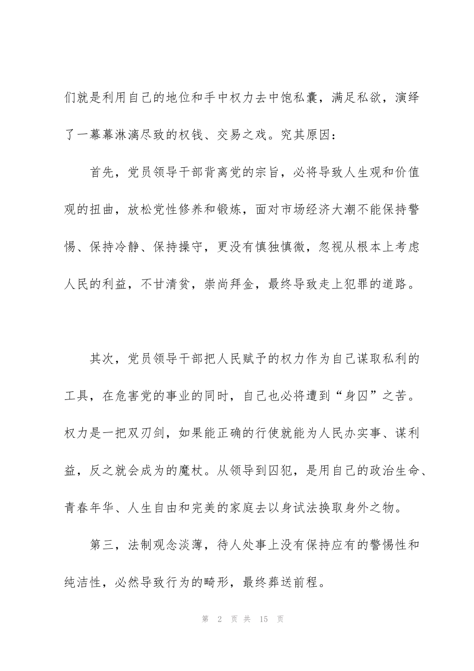 看警示教育片心得体会5篇_第2页