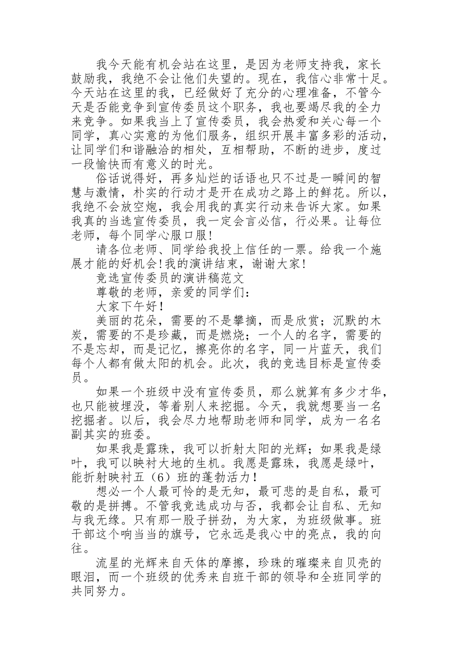 竞选宣传委员的演讲稿范文_第2页