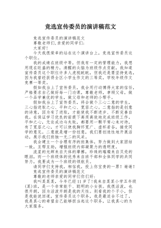 竞选宣传委员的演讲稿范文