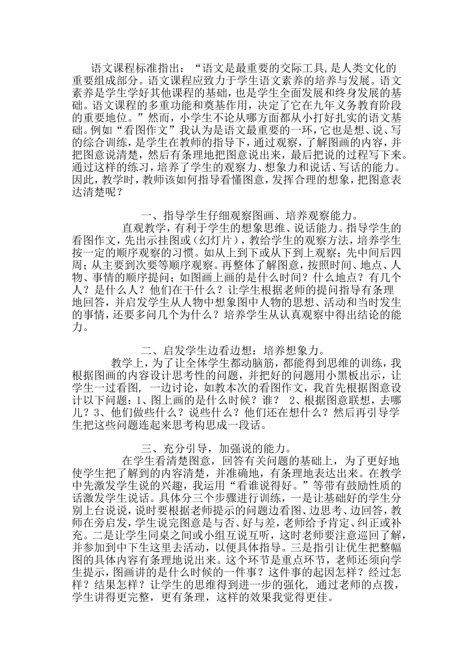 看、想、说、写四步曲_第1页