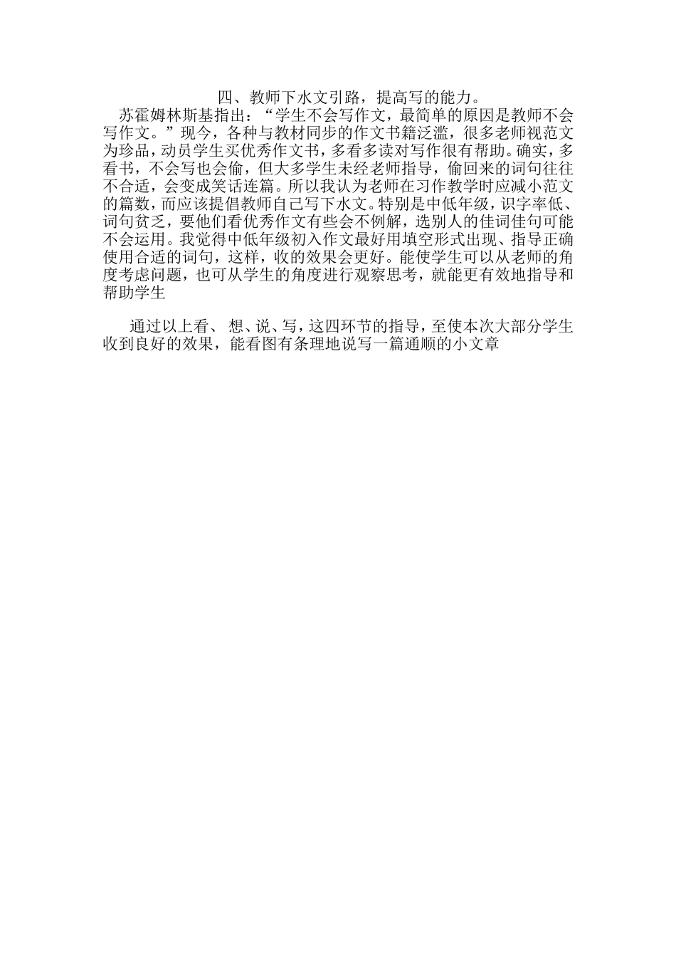 看、想、说、写四步曲_第2页