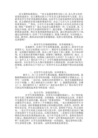 看、想、说、写四步曲