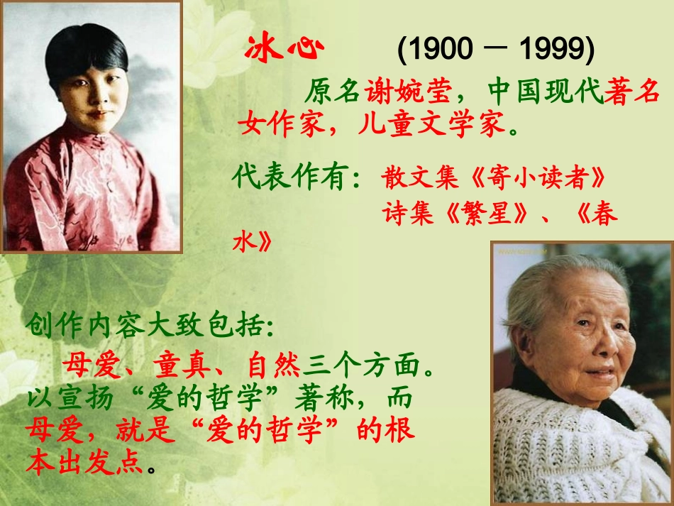 诗两首+荷叶母亲_第3页