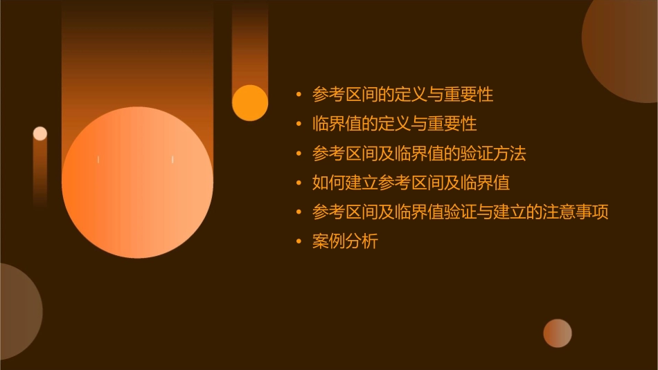 参考区间及临界值如何验证或建立课件_第2页