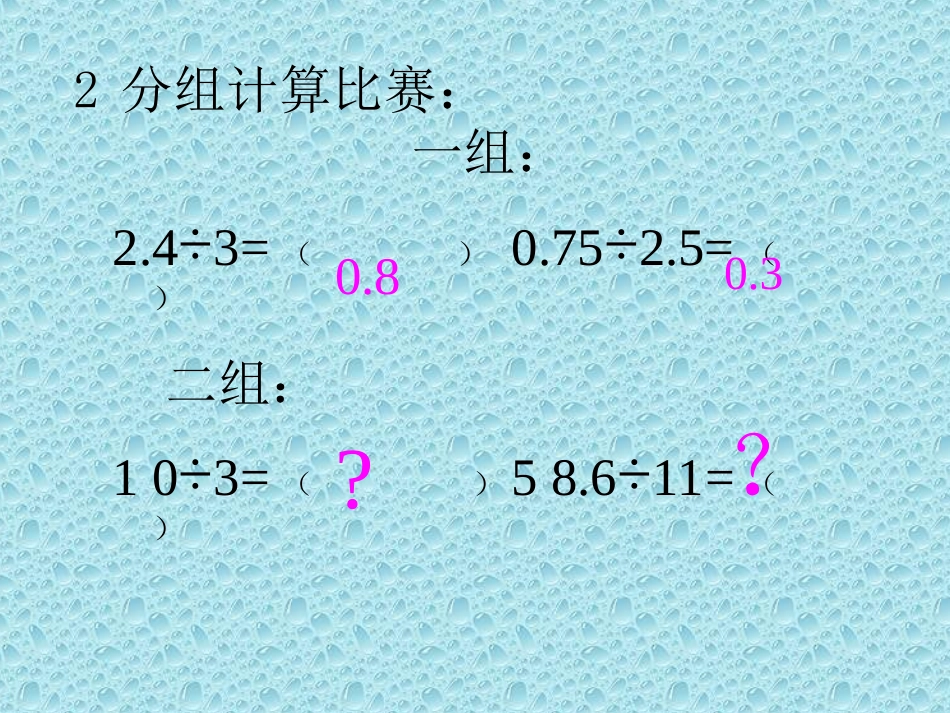 循环小数的改写_第3页