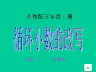 循环小数的改写