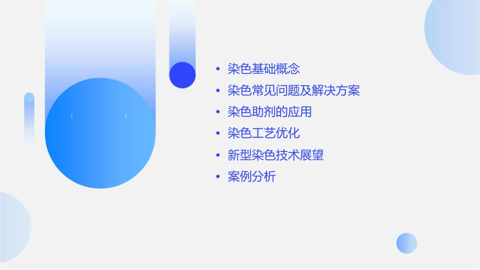 夏建明染色过程中常见问题与助剂概要课件_第2页