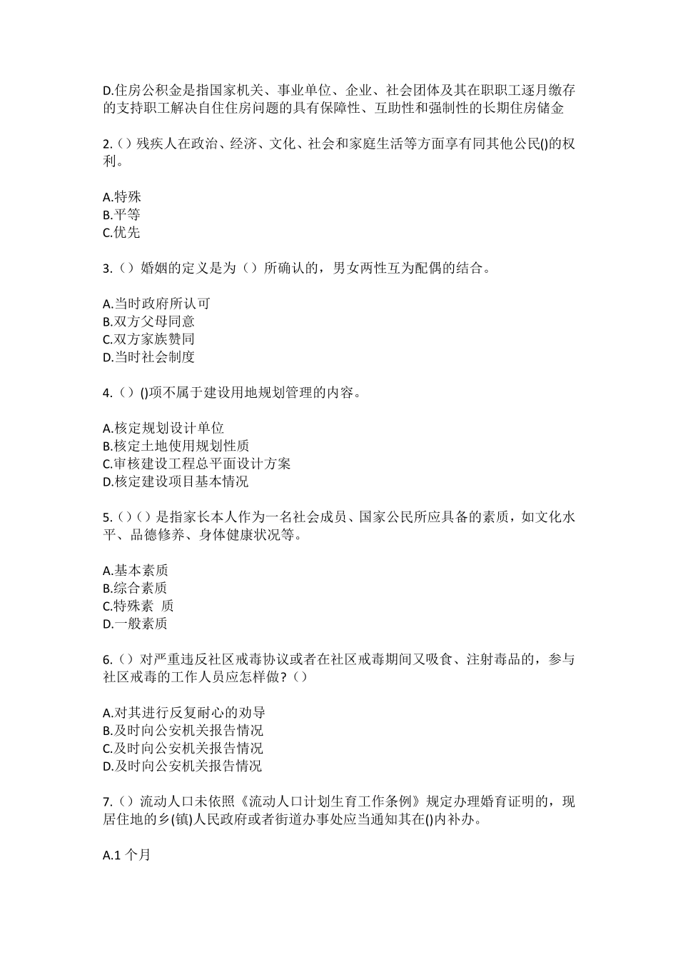 精品衡阳市衡东县草市镇大对河村(社区工作人员100题含答案)高频难、易错精品_第2页