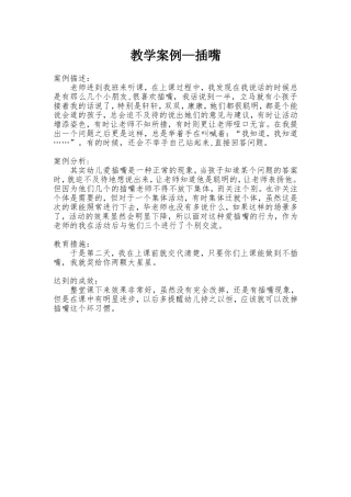 教学案例--插嘴