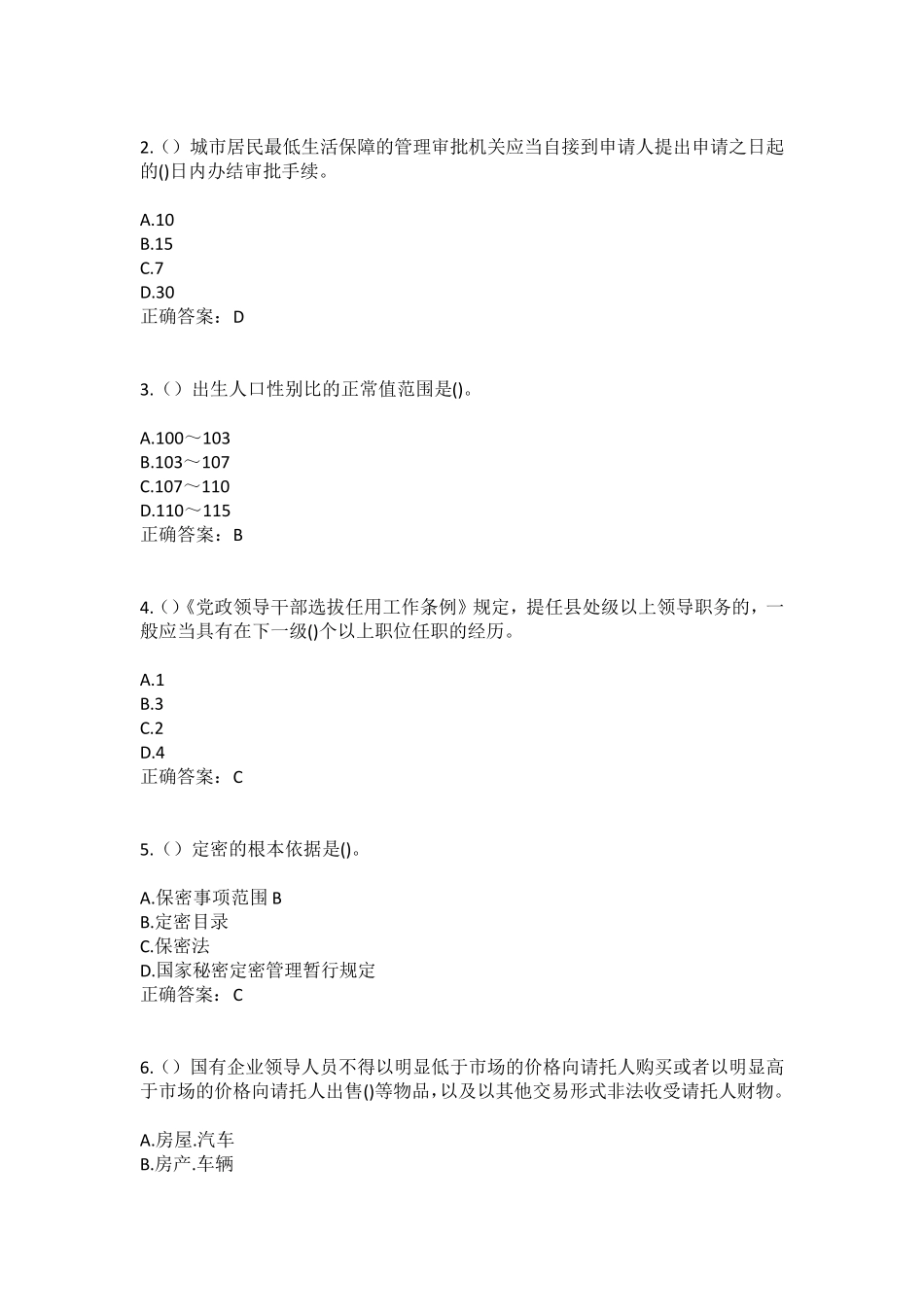 精品市河西区越秀路街道黄埔里社区工作人员(综合考点共100题)模拟测试精品_第2页