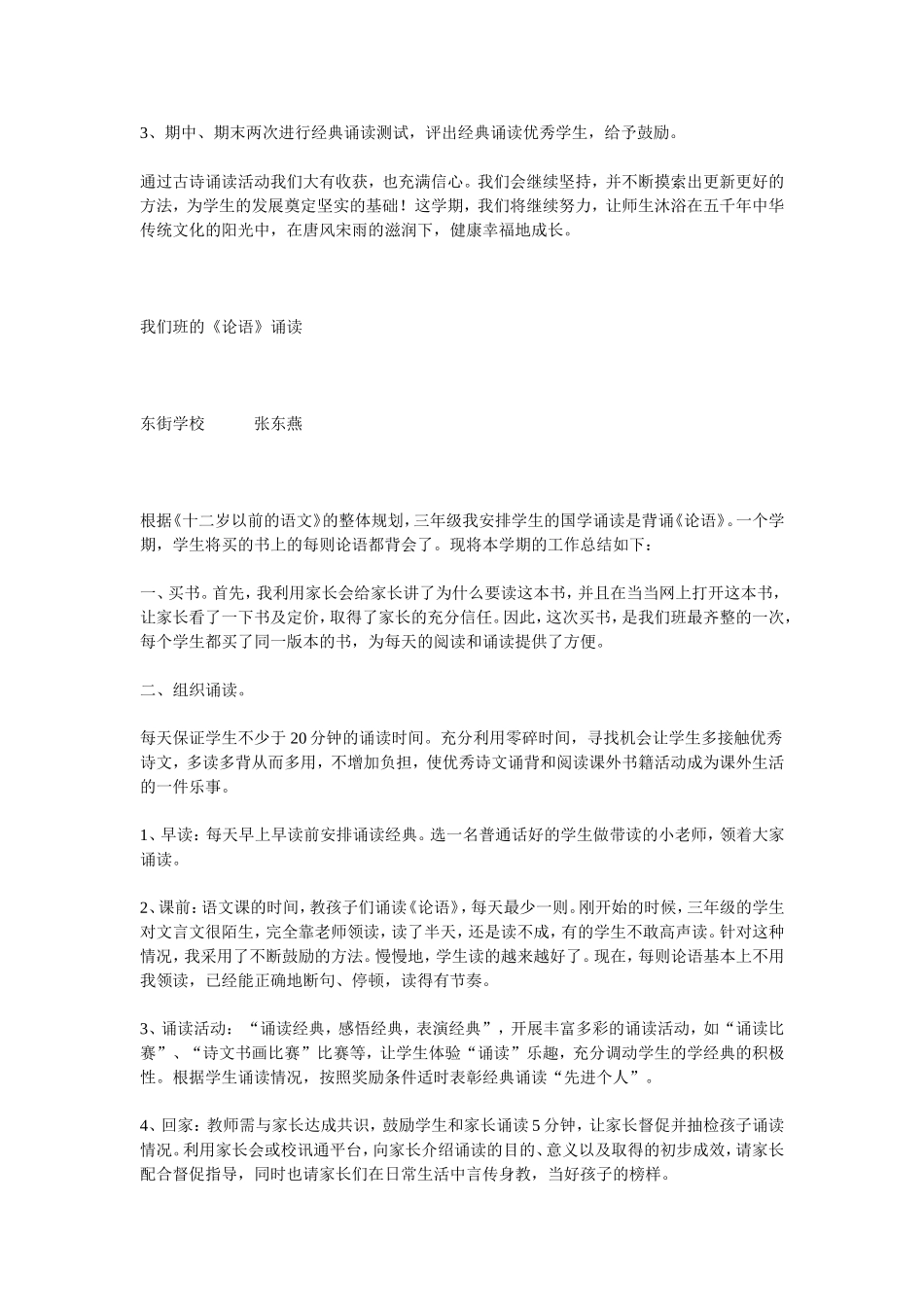 我们班的论语诵读_第2页