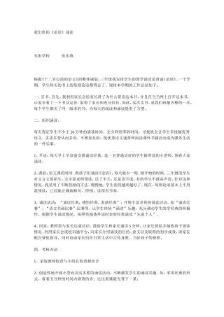 我们班的论语诵读