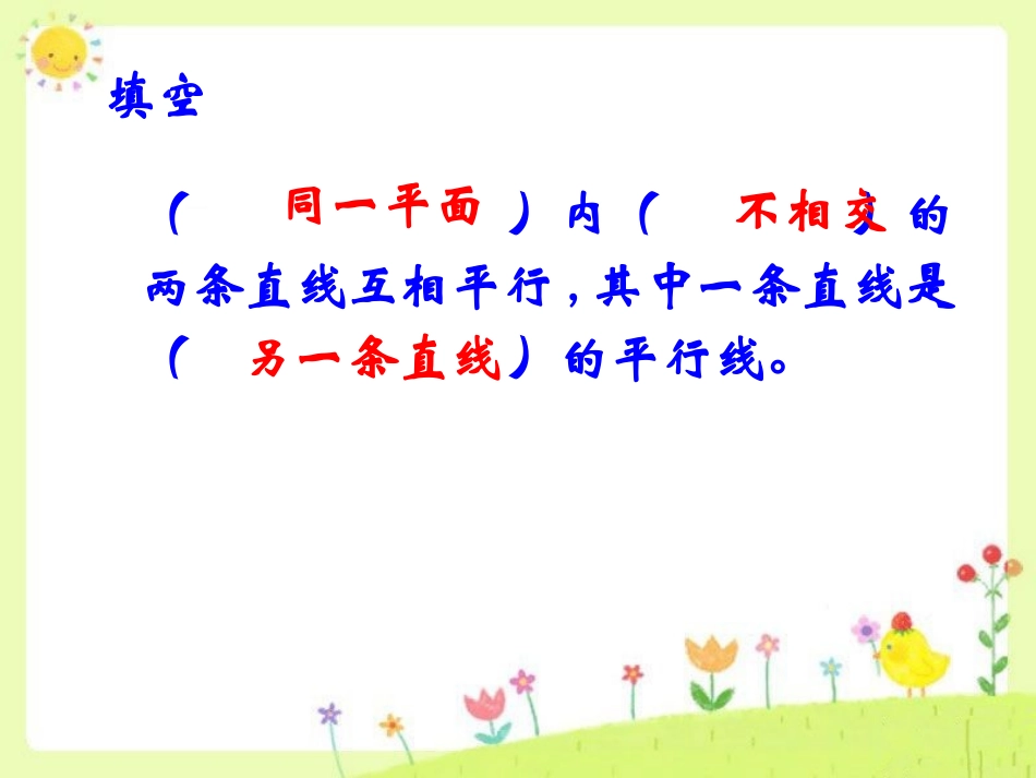 平行线的画法_第2页