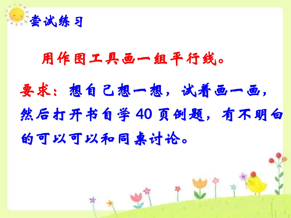 平行线的画法_第3页