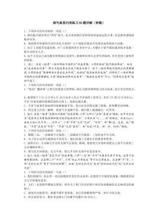 病句典型归类练习60题详解（转载）