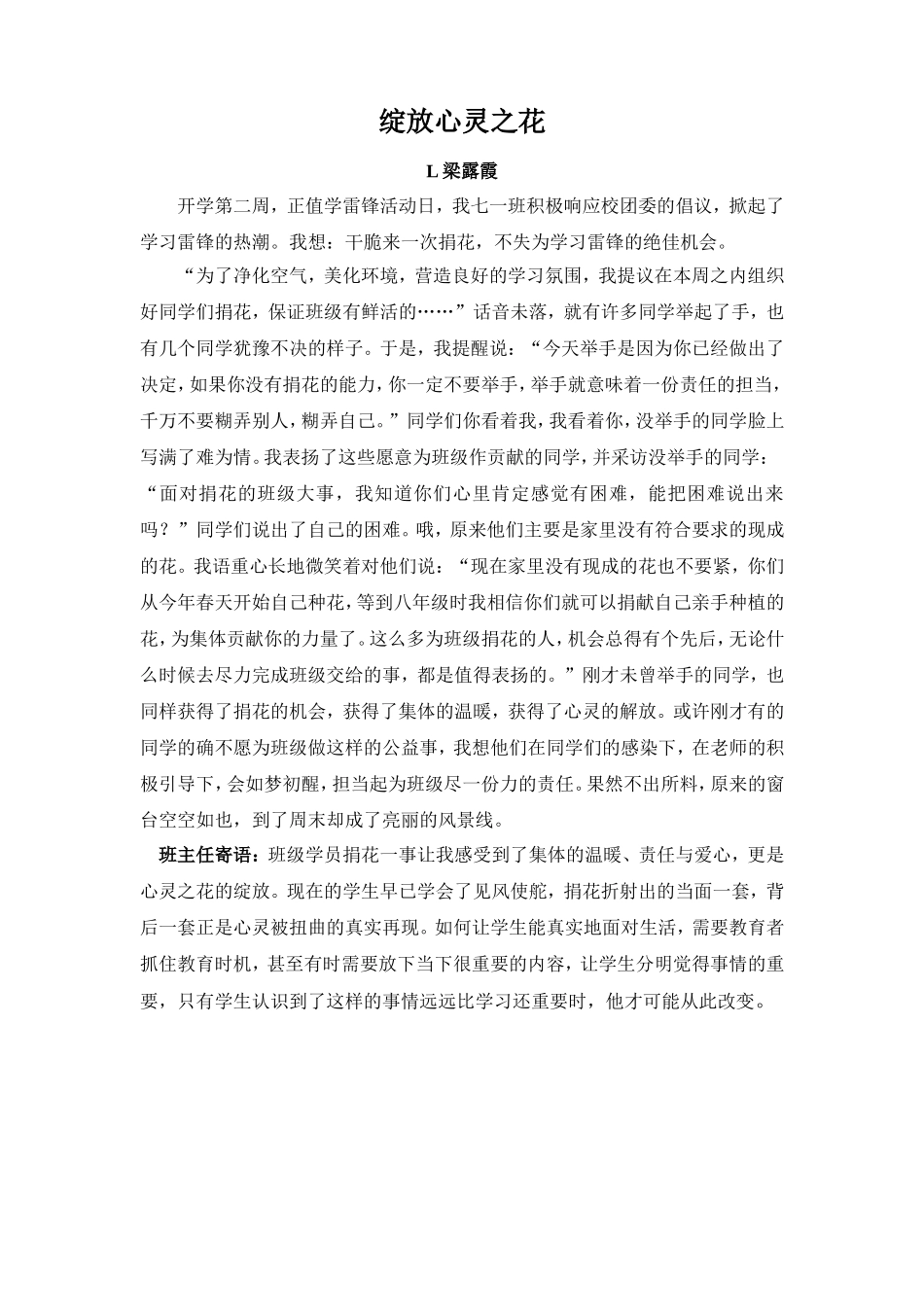 绽放心灵之花_第1页