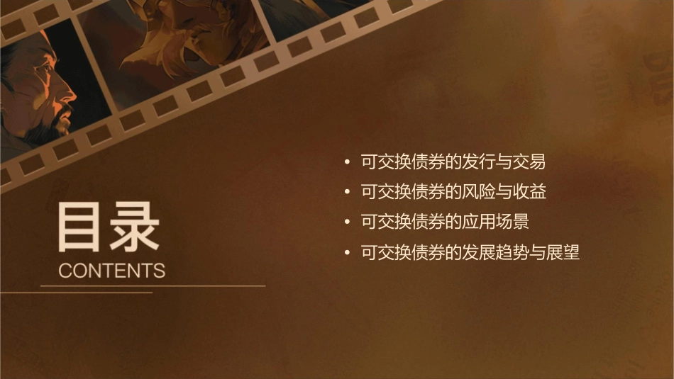 可交换债券简介课件_第2页