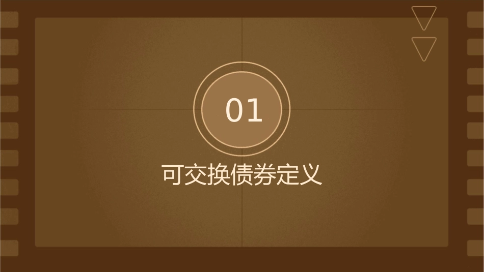可交换债券简介课件_第3页