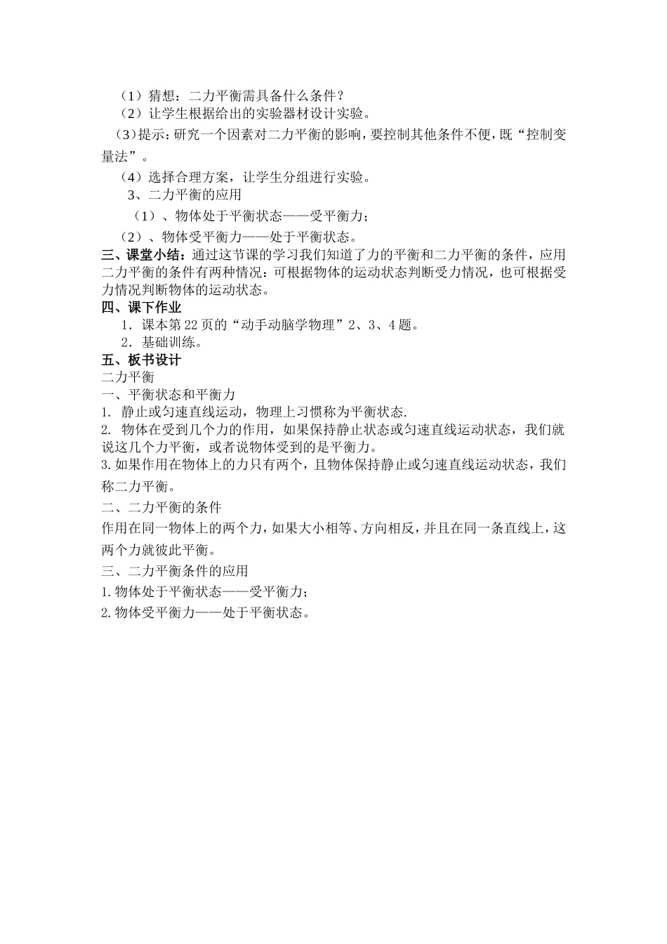 二力平衡教学设计_第2页