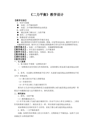 二力平衡教学设计