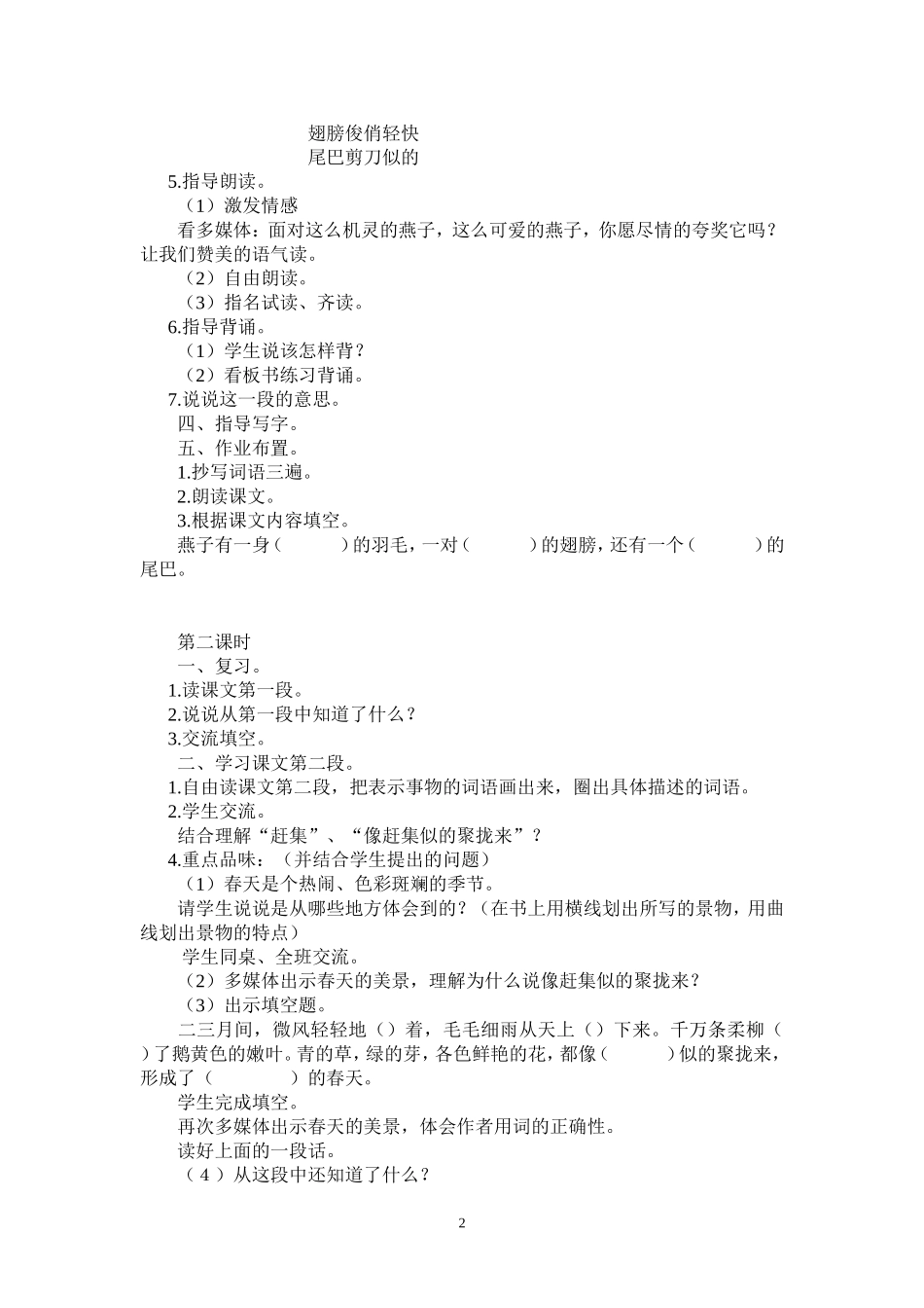 人教版三年级语文下册燕子教学设计_第2页