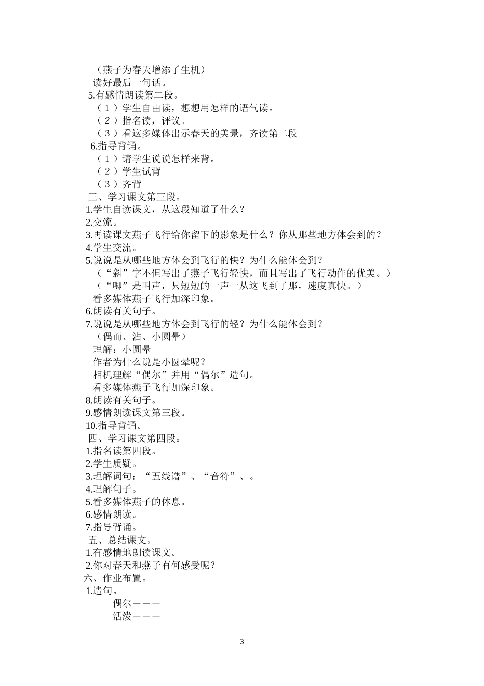 人教版三年级语文下册燕子教学设计_第3页