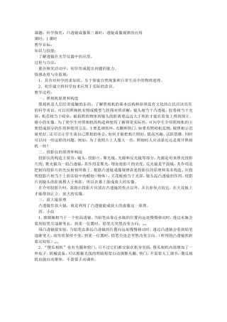 透镜成像规律的应用