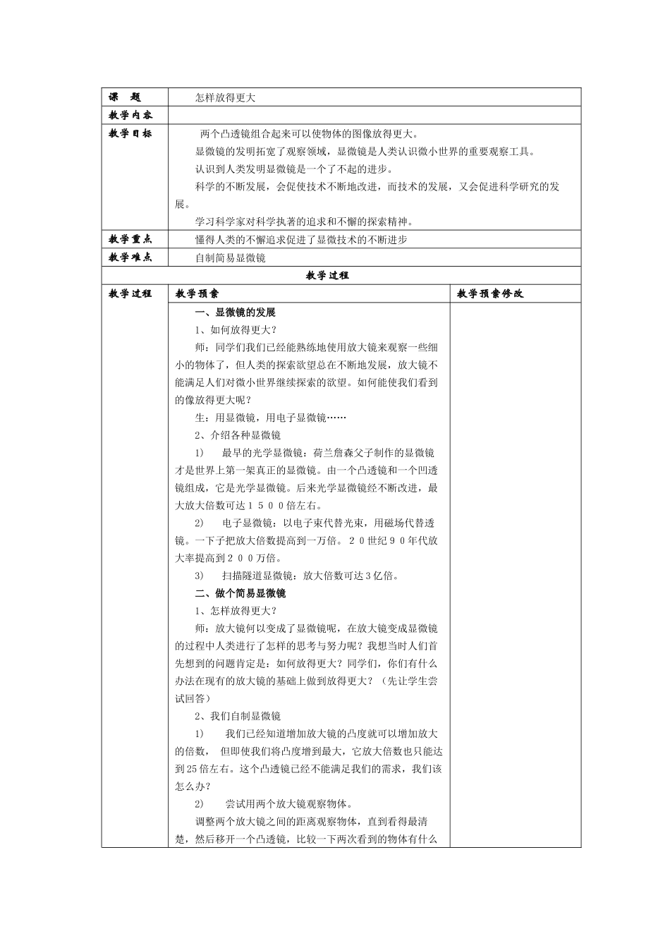 怎样放得更大_第1页