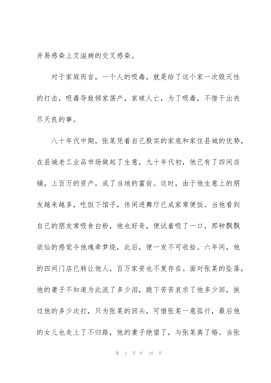 禁毒读书心得5篇_第2页