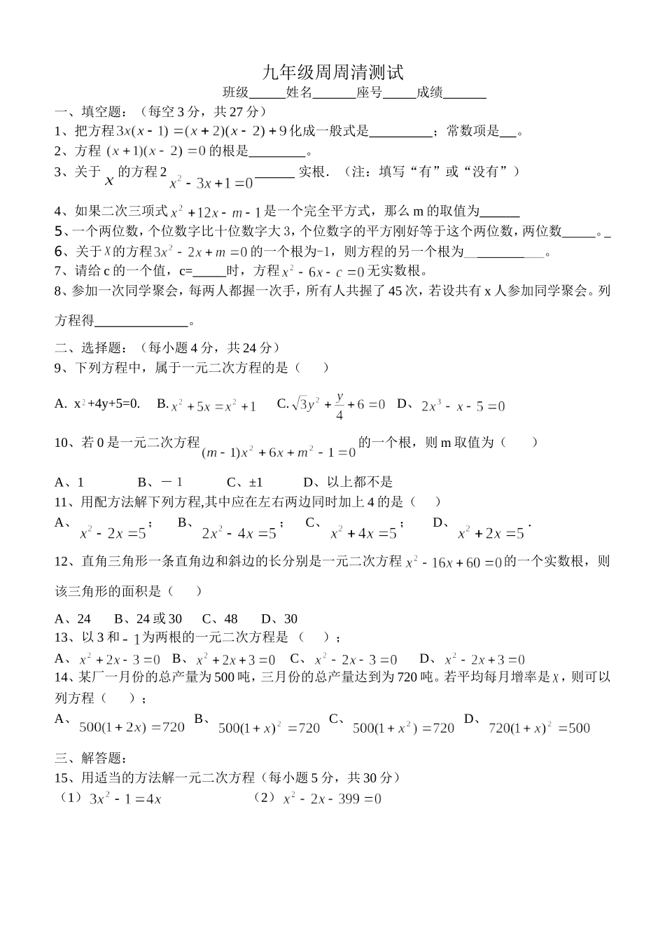 九年级周周清测试_第1页