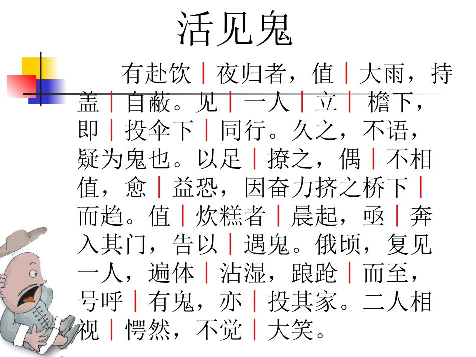 活见鬼幻灯片_第2页