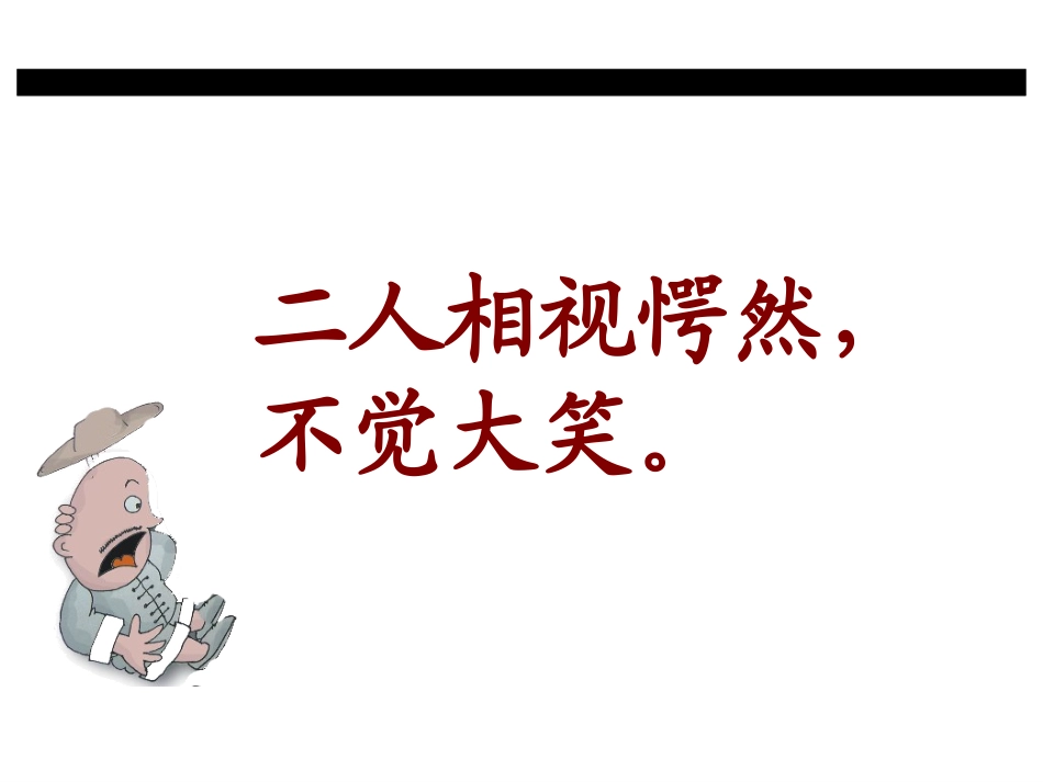 活见鬼幻灯片_第3页
