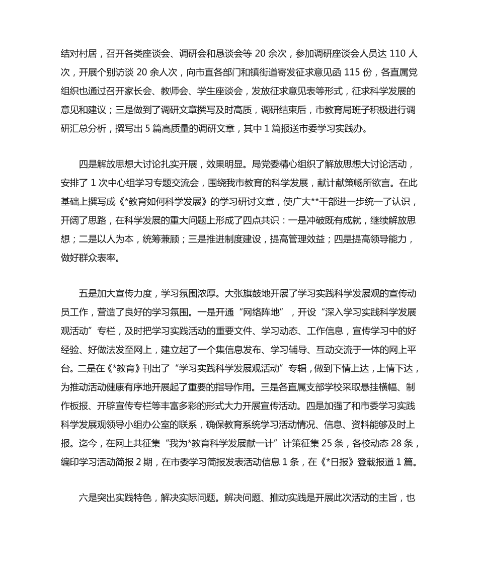 教育局调研教育讲话 _第2页