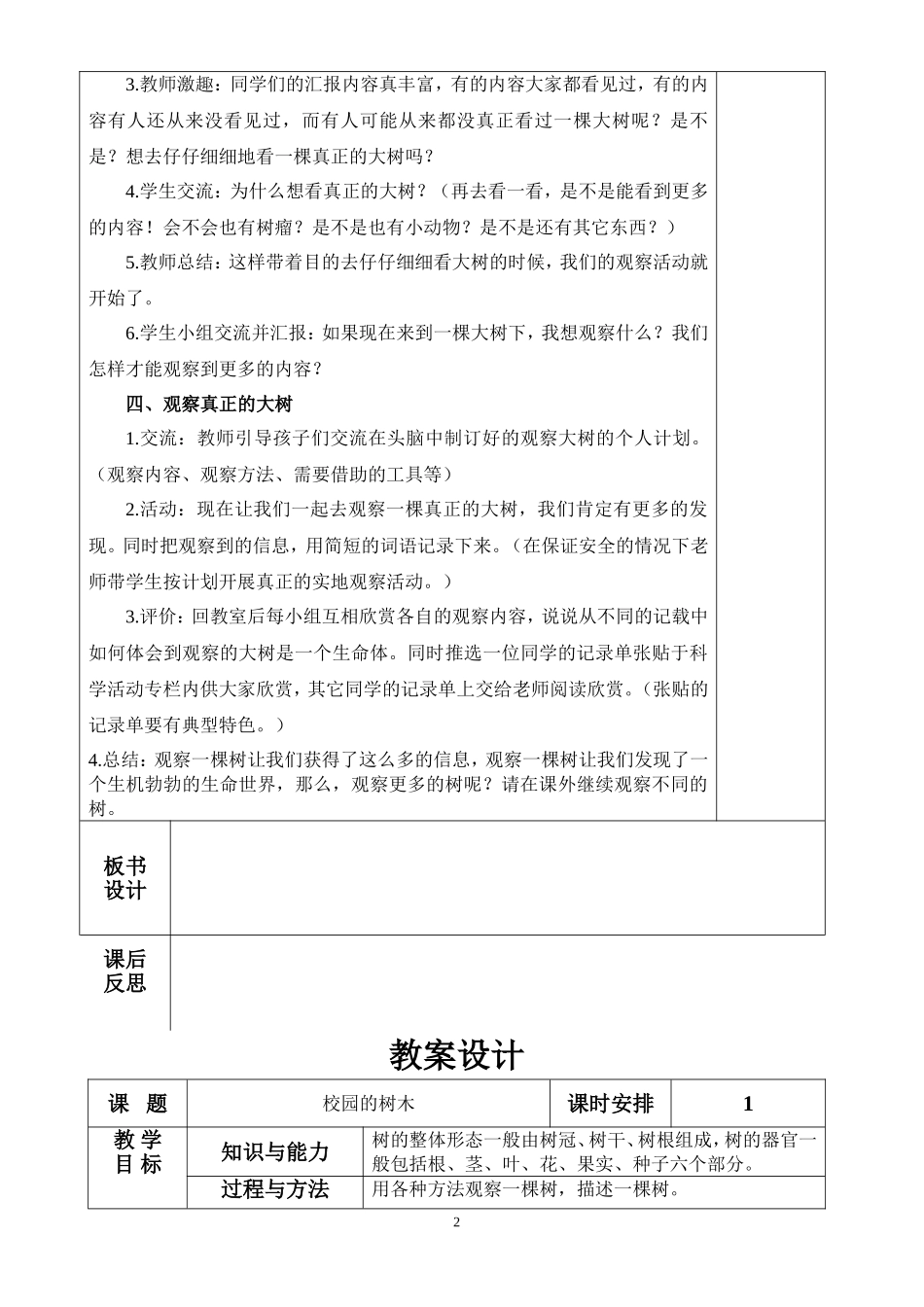 科教版三年级上册科学教案(全套)2011_第2页