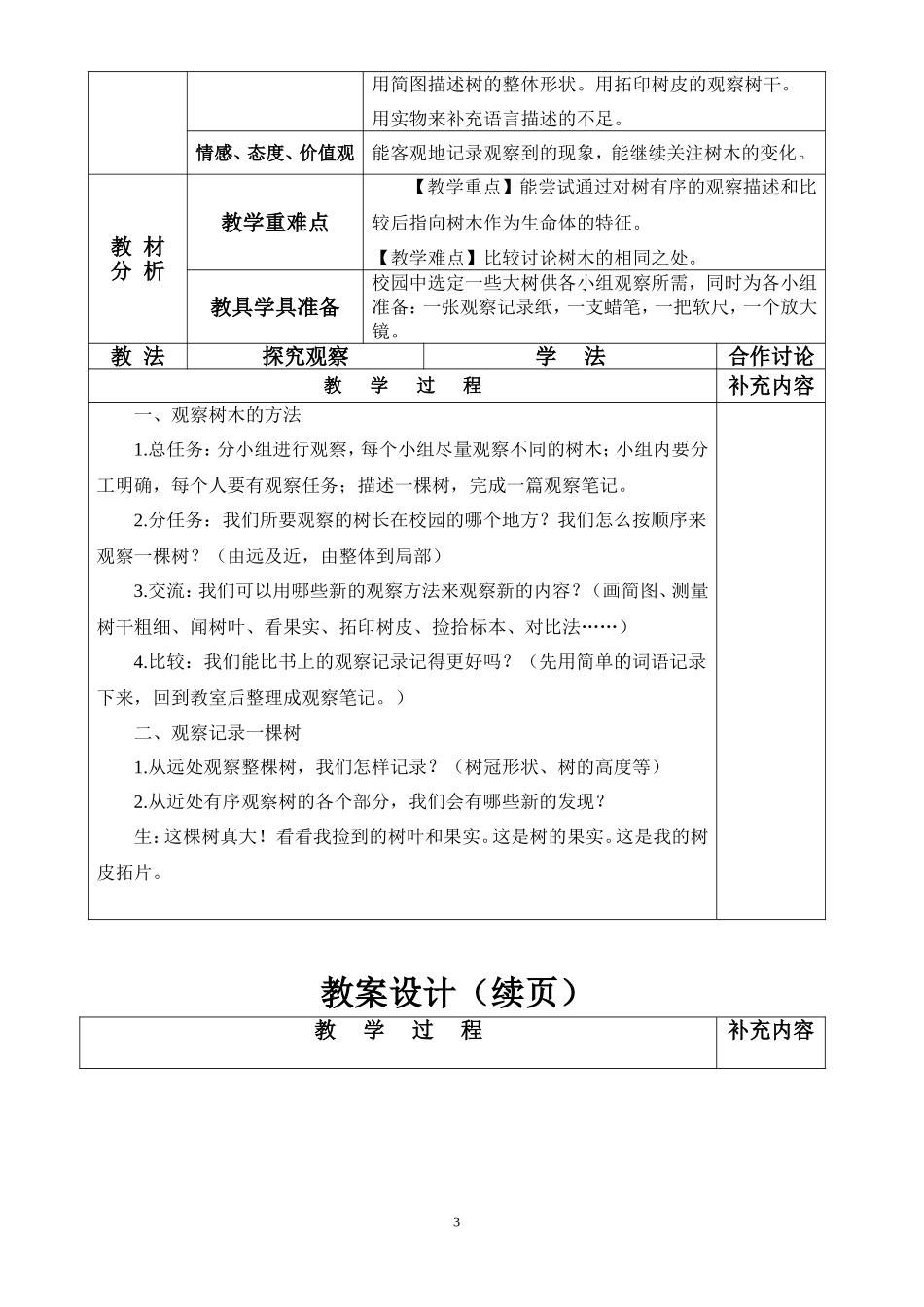 科教版三年级上册科学教案(全套)2011_第3页