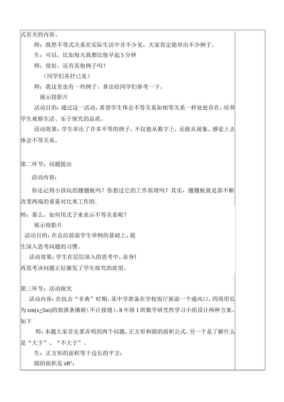 红会学校八下第一章集体备课教案设计_第2页