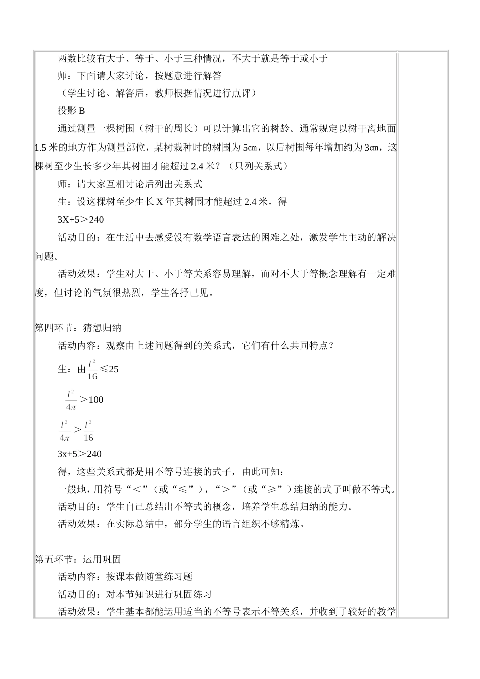 红会学校八下第一章集体备课教案设计_第3页