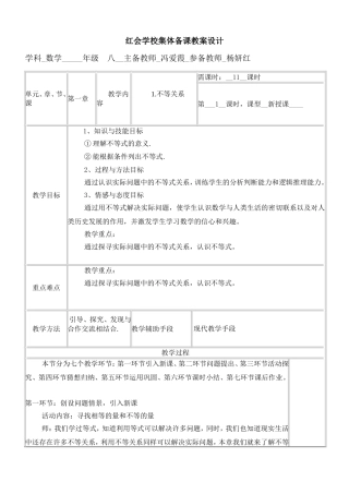红会学校八下第一章集体备课教案设计