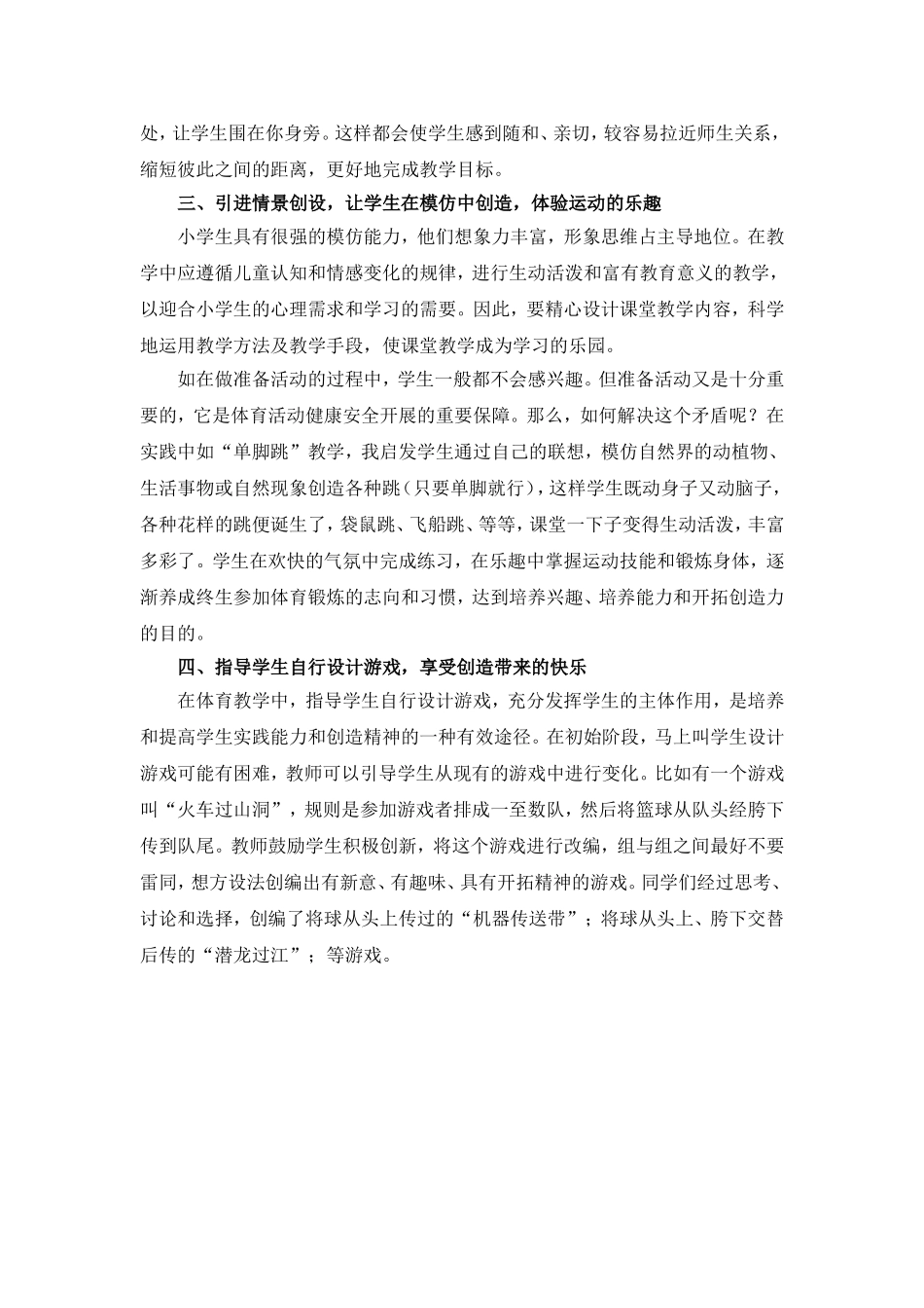浅谈小学体育课减负高效创新教学模式的_第3页
