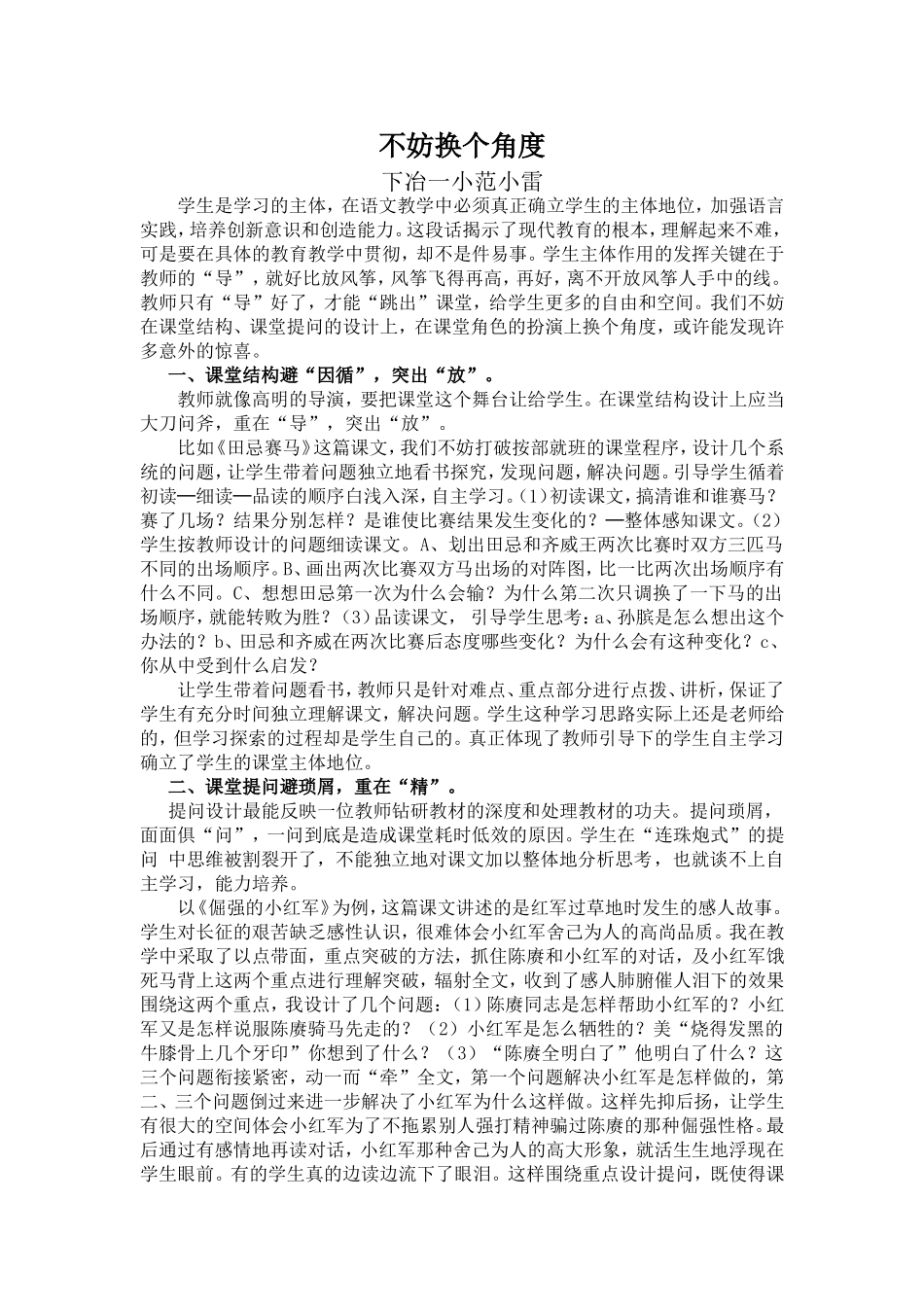不妨换个角度_第1页
