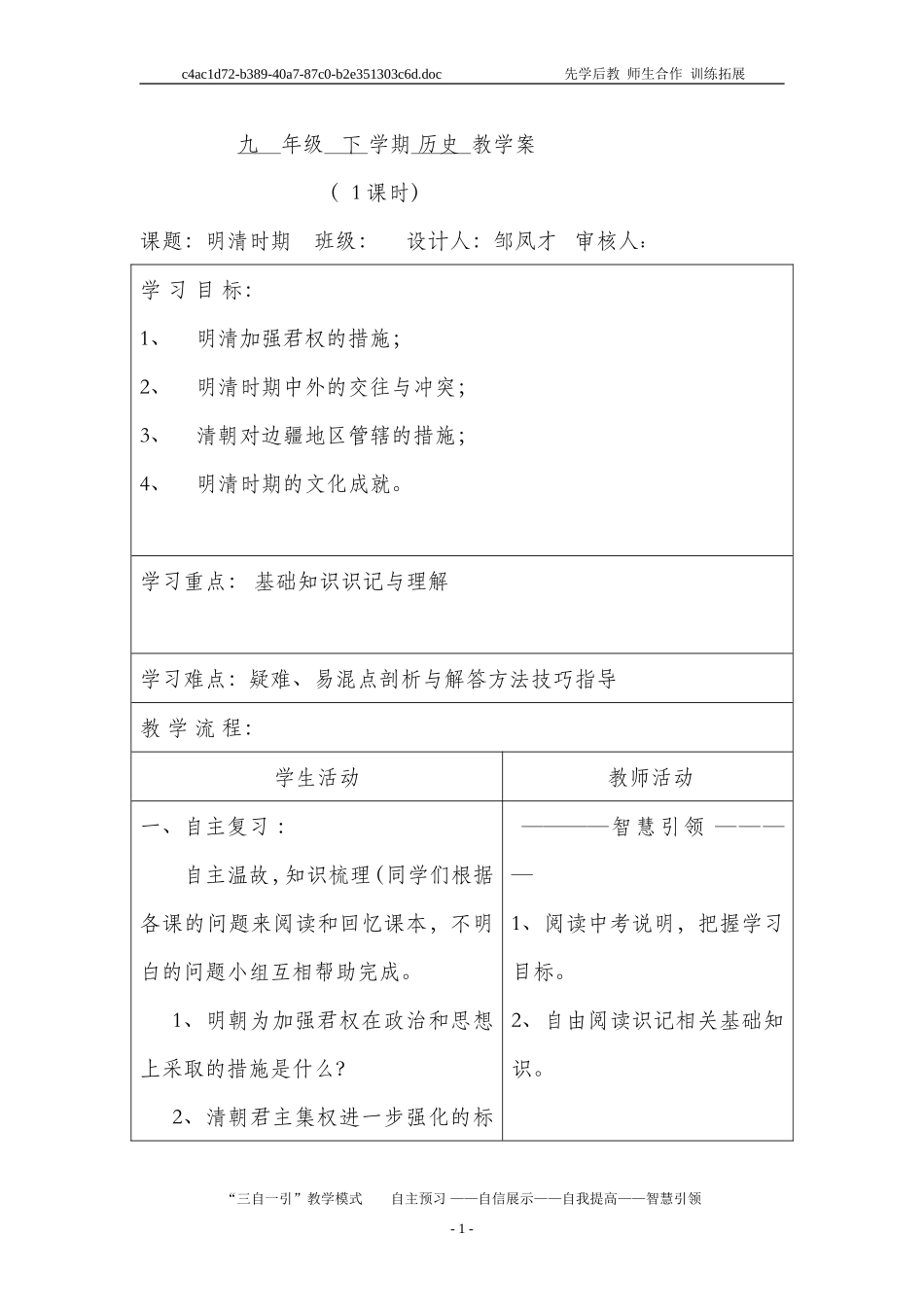 九年级复习课导学案19_第1页