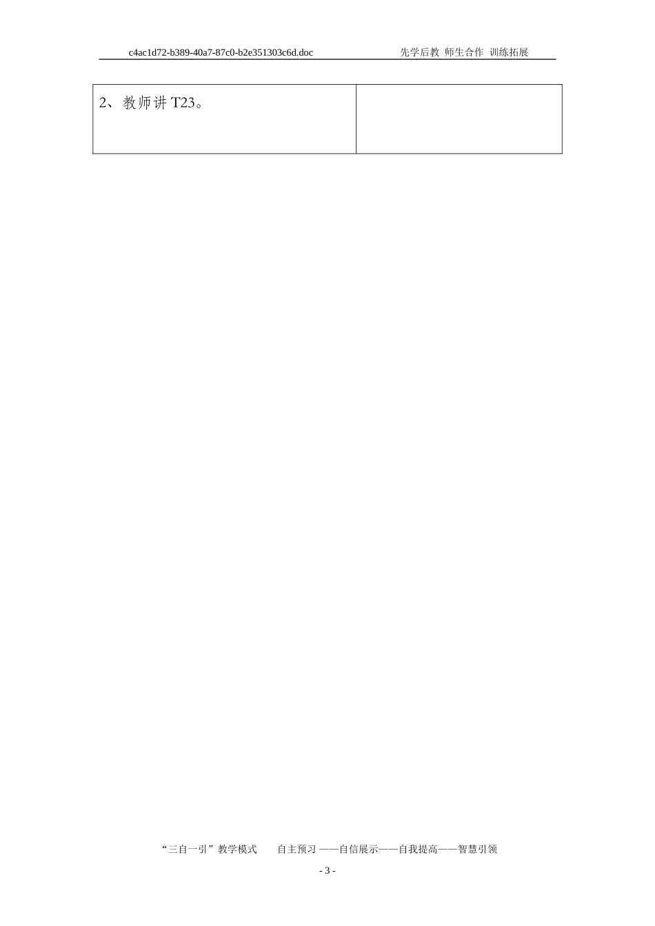 九年级复习课导学案19_第3页