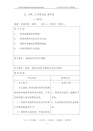 九年级复习课导学案19