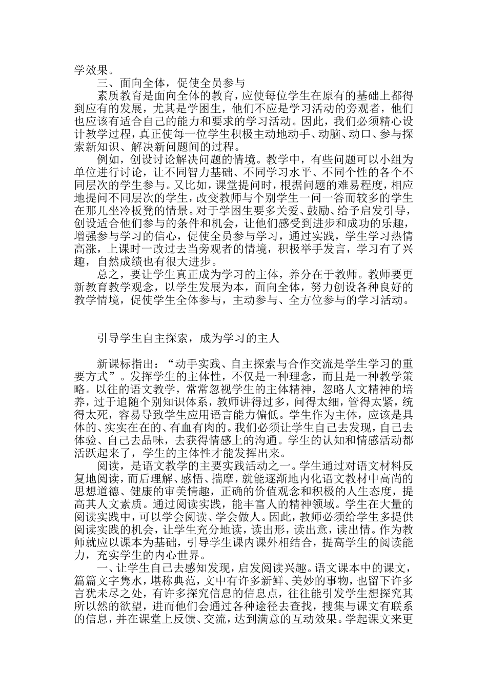 浅谈让学生成为学习主体的几点看法_第2页